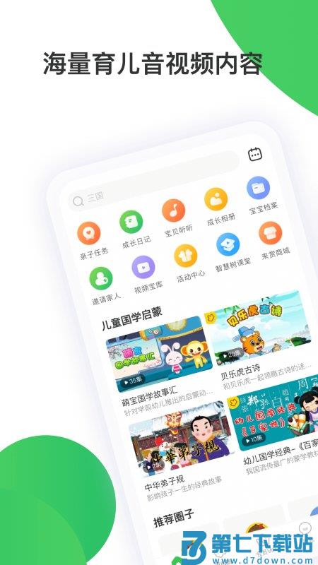 手机智慧树家长版最新版 v7.8.4 安卓官方版 0