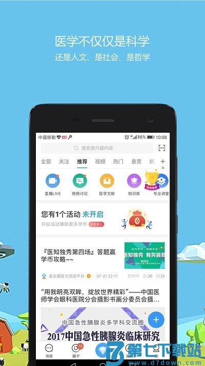 医生圈app v4.0.9 安卓版 2
