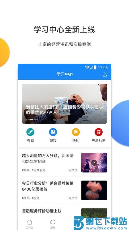 有赞零售app(有赞门店) v7.111.0 安卓最新版 1