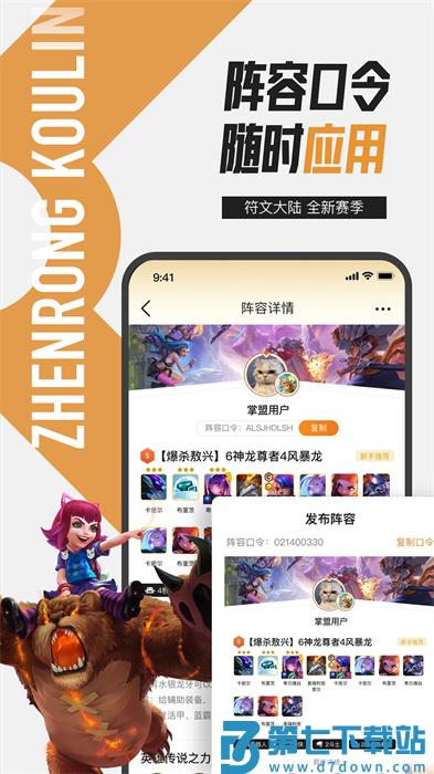 掌上英雄联盟盒子app下载 v1.3.0安卓版 2