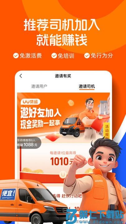 uu货运司机端最新版 v2.0.0.1 安卓版 1