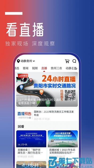 动静贵州空中黔课app(改动静新闻) v8.1.4 安卓官方版 0