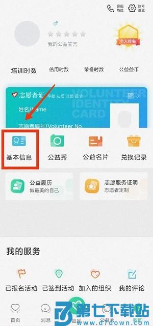 志愿汇app操作指南