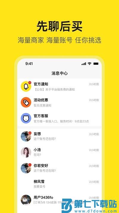 淘号号游戏交易平台app下载