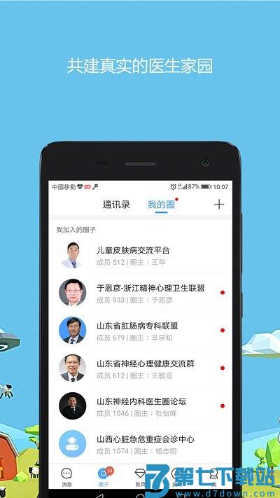 医生圈app v4.0.9 安卓版 3