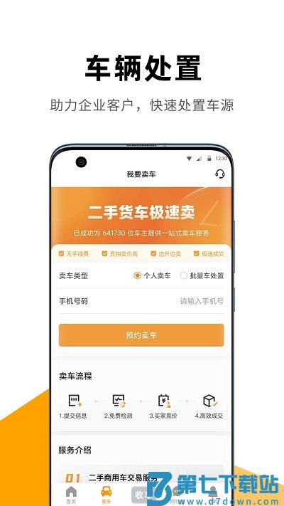 狮桥二手车平台最新版 v2.8.5 安卓手机版 1