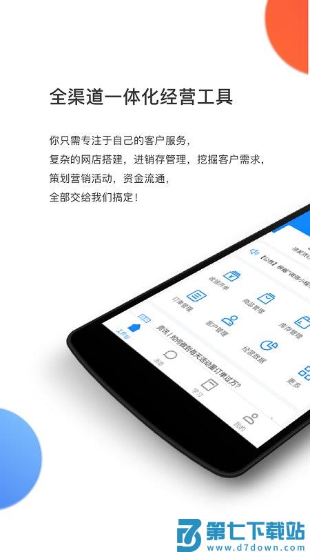 有赞零售app(有赞门店) v7.111.0 安卓最新版 4