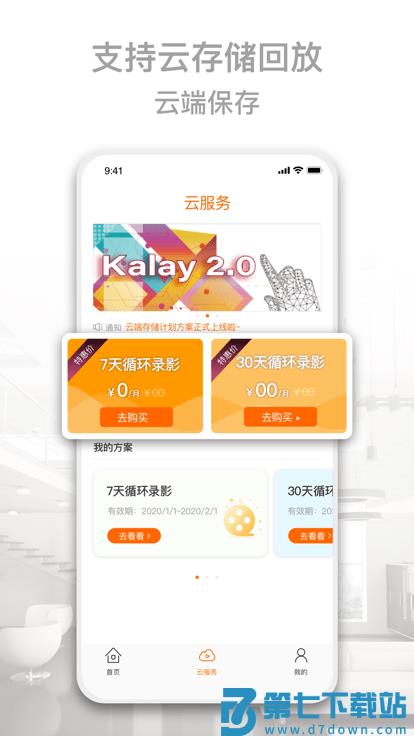 kalay官方版 v4.2.023 安卓版 1