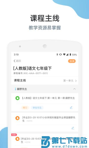 优师端官方版 v3.4.101 安卓版 0