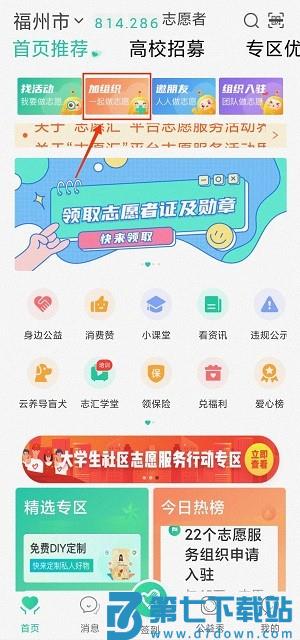 志愿汇app操作指南