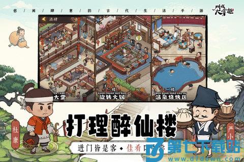 叫我大掌柜手游 v7.3.3 安卓版 1