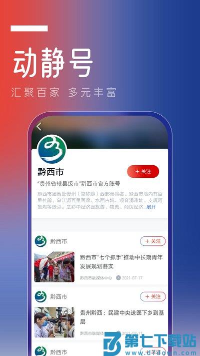 动静贵州空中黔课app(改动静新闻) v8.1.4 安卓官方版 3