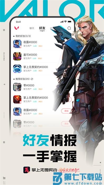 掌上无畏契约app最新版下载 v1.3.0安卓版 1