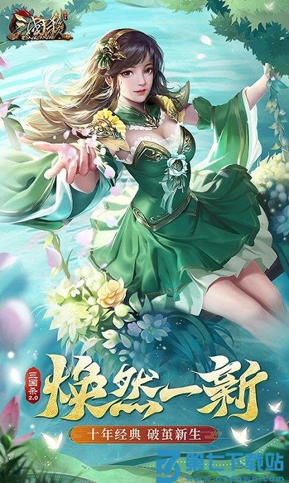 三国杀ol互通版移动端 v3.7.5 安卓最新版 3