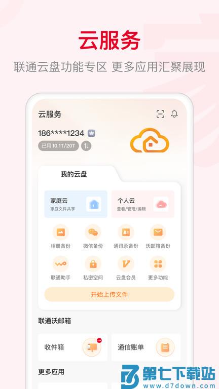 联通智家监控手机版 v7.6.4 官方安卓版 1