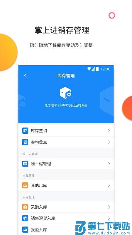 有赞零售app(有赞门店) v7.111.0 安卓最新版 3