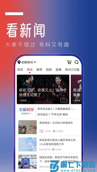 动静贵州空中黔课app(改动静新闻) v8.1.4 安卓官方版 1