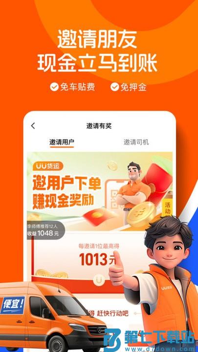 uu货运司机端最新版 v2.0.0.1 安卓版 3