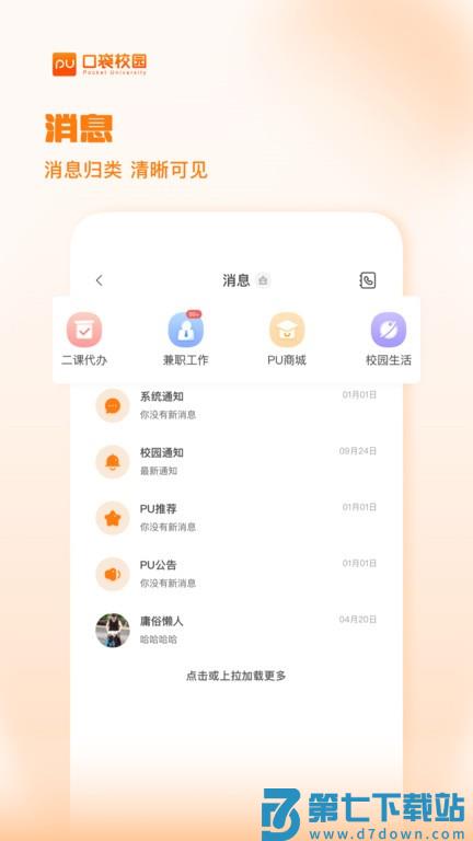 pu口袋校园官方版 v7.1.17 安卓版 3