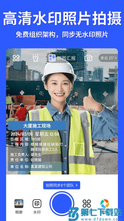 马克相机app(改名马克水印相机) v12.3.4 安卓最新版 0