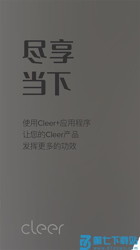 cleer耳机官方版 v2.0.31 安卓版 3