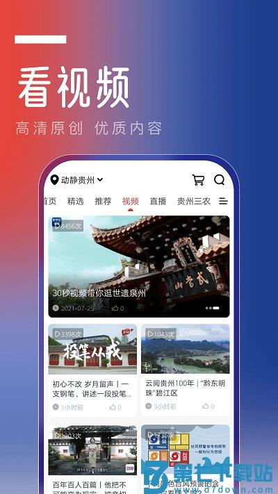 动静贵州空中黔课app(改动静新闻) v8.1.4 安卓官方版 2