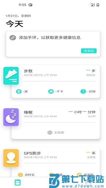 dafit手环app v2.8.1-260-g035fd8269e 安卓官方版 0