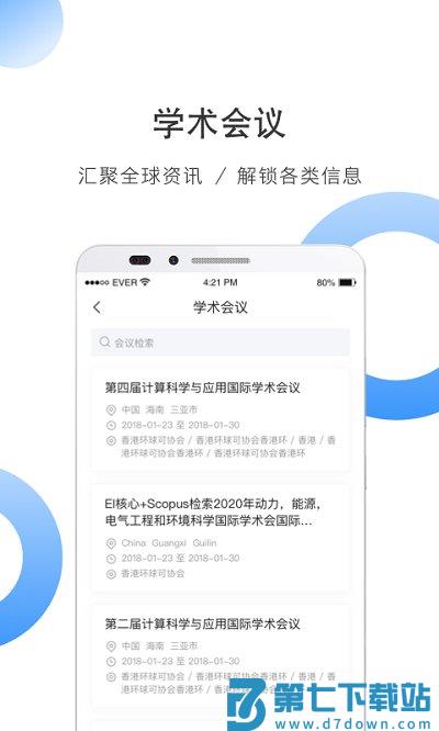 全球学术快报app v4.0.11 安卓最新版 3