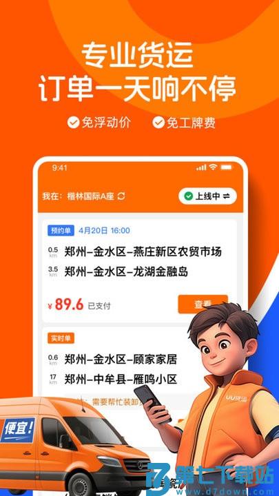 uu货运司机端最新版 v2.0.0.1 安卓版 2