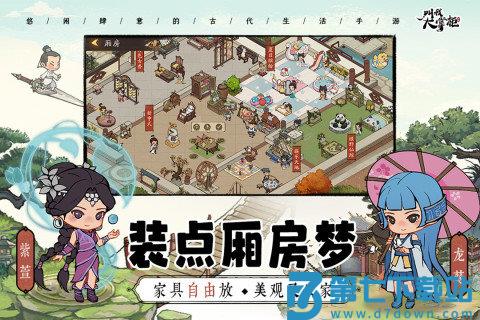 叫我大掌柜手游 v7.3.3 安卓版 3