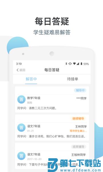 优师端官方版 v3.4.101 安卓版 3