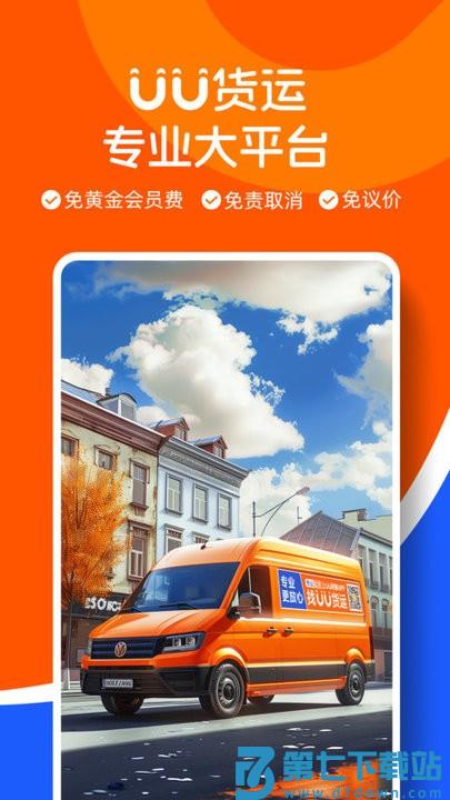uu货运司机端最新版 v2.0.0.1 安卓版 0