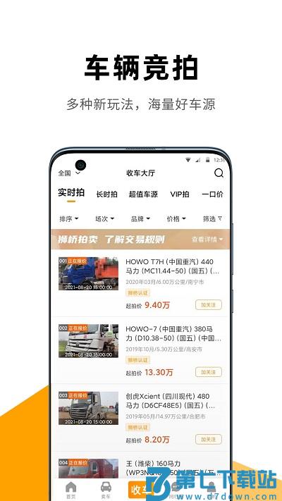 狮桥二手车平台最新版 v2.8.5 安卓手机版 3