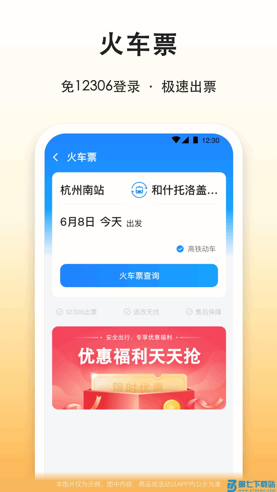 滴答出行app手机版下载 v8.2.2安卓版 0