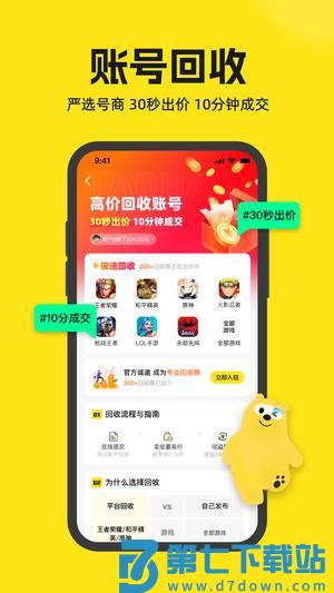 淘号号游戏交易app手机版下载 v6.0.2 安卓版 1