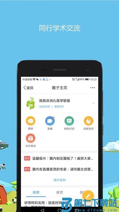 医生圈app v4.0.9 安卓版 0