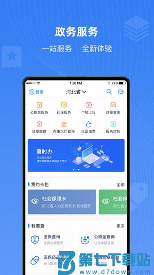 河北健康码app v3.5.5 安卓版 2