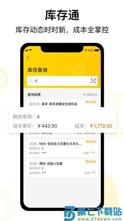 驾捷乐门店通app下载