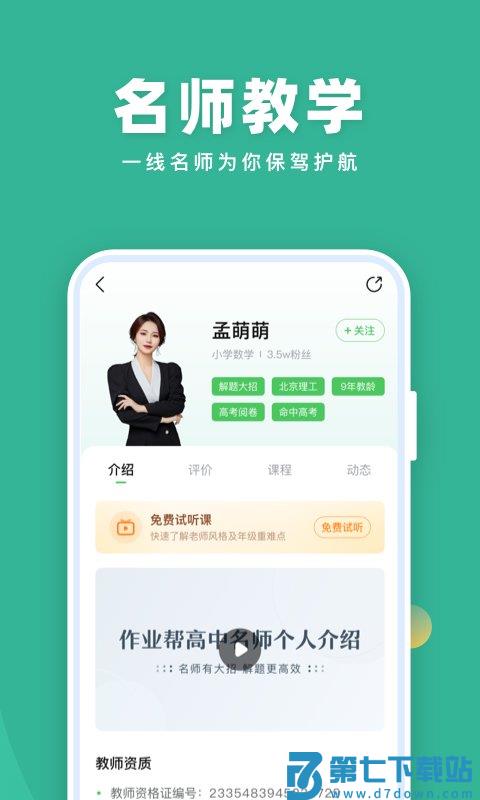 作业帮直播课最新版本 v10.1.0 安卓版 1