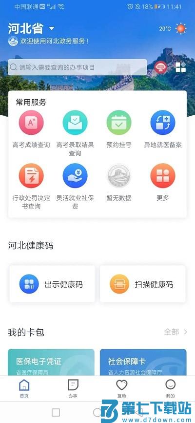 石家庄民政智能服务app下载