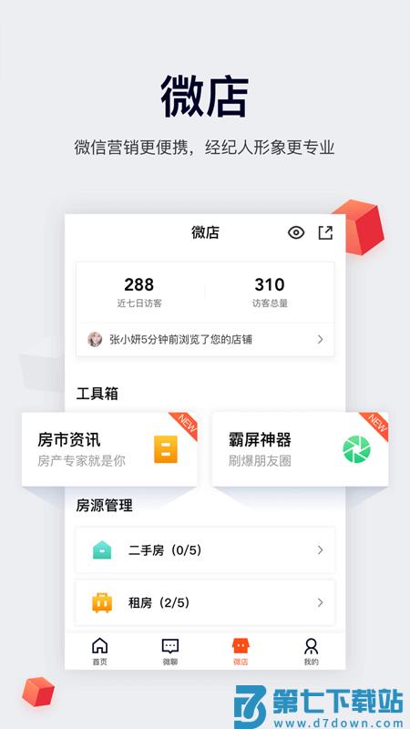 中国网络经纪人登录app下载安装