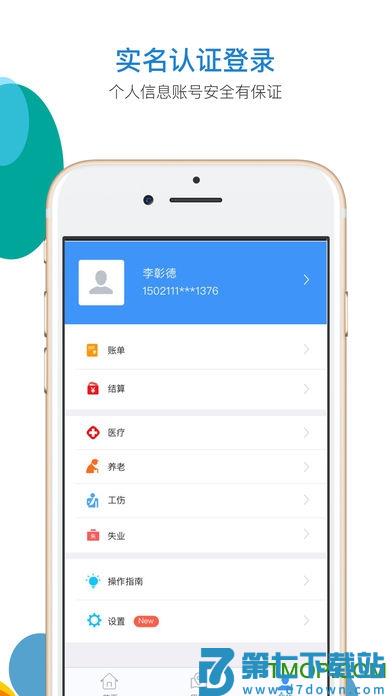 河北人社app养老认证下载 v9.2.30安卓版 1