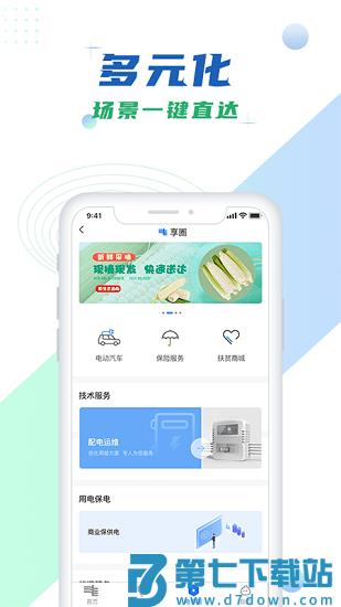 南网在线app电费查缴 v4.3.100 安卓版 2