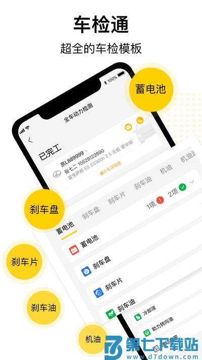 驾捷乐门店通手机版 v3.4.7 安卓版 2