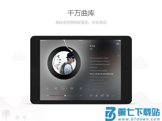 网易云音乐HD官方版 v9.2.10 最新版 1