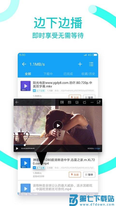 迅雷7官方版 v8.24.2.9544 安卓版 3