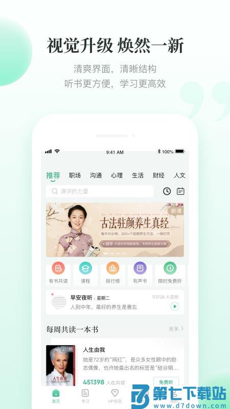 有书共读app v7.12.1 安卓版 3