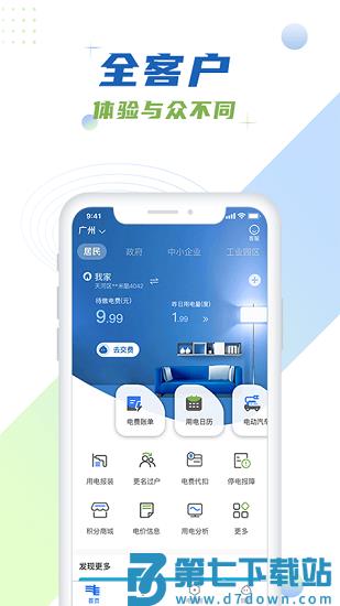 南网在线app电费查缴 v4.3.100 安卓版 1