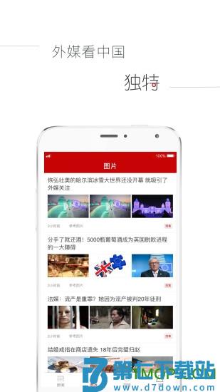 参考消息手机版下载 v6.0.5安卓版 3