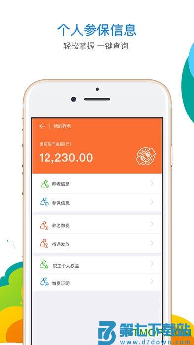 河北人社app养老认证下载 v9.2.30安卓版 2